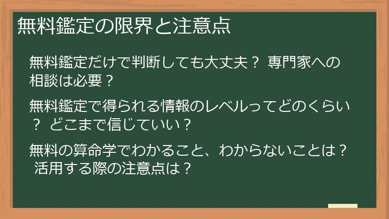 無料鑑定の限界と注意点