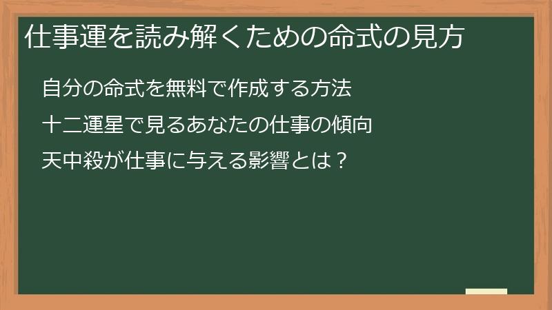 仕事運を読み解くための命式の見方