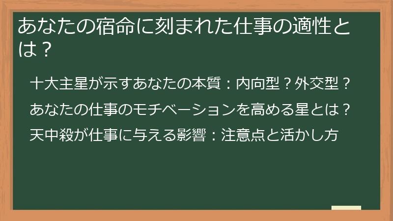 あなたの宿命に刻まれた仕事の適性とは？