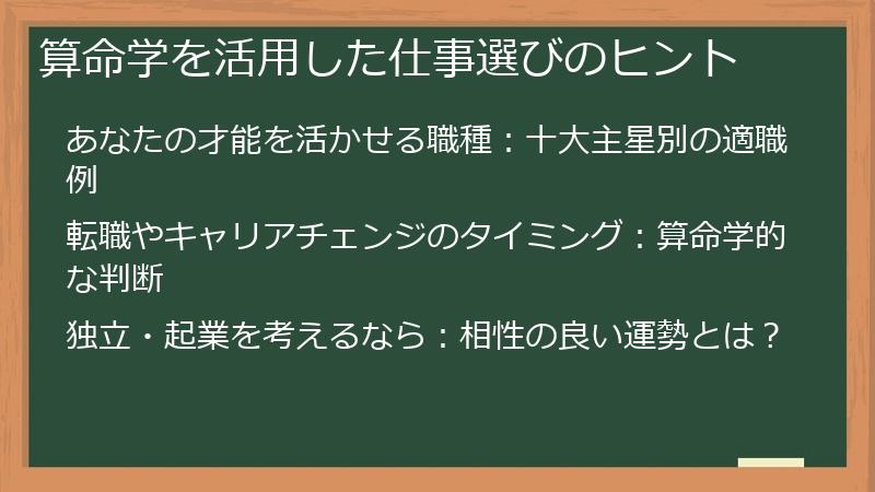 算命学を活用した仕事選びのヒント