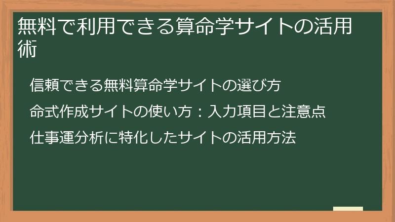 無料で利用できる算命学サイトの活用術