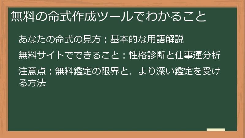 無料の命式作成ツールでわかること