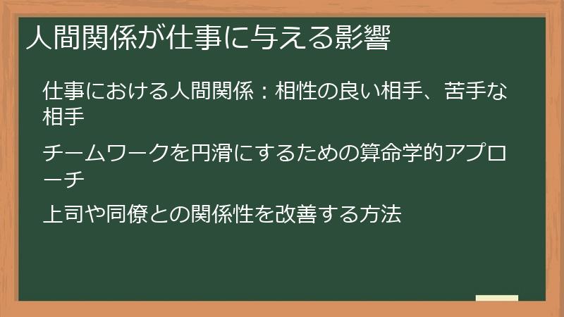 人間関係が仕事に与える影響