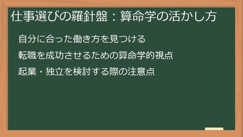 仕事選びの羅針盤:算命学の活かし方