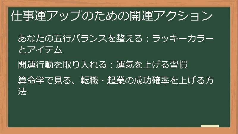 仕事運アップのための開運アクション