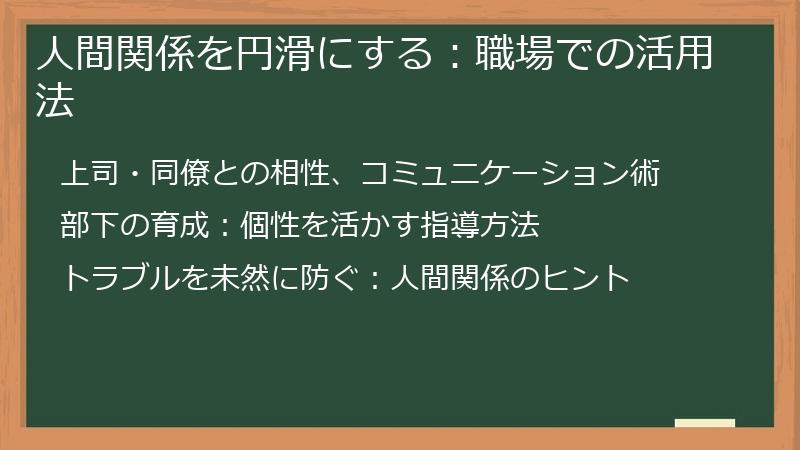 人間関係を円滑にする:職場での活用法