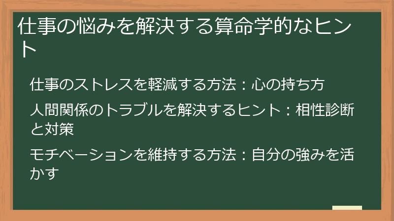 仕事の悩みを解決する算命学的なヒント