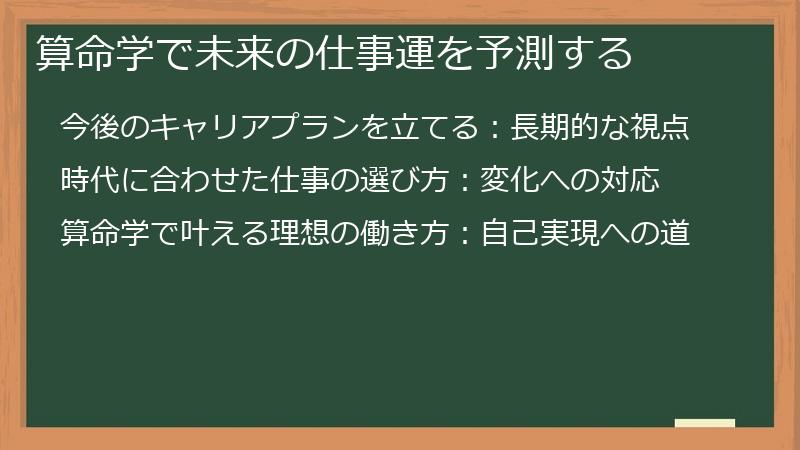 算命学で未来の仕事運を予測する