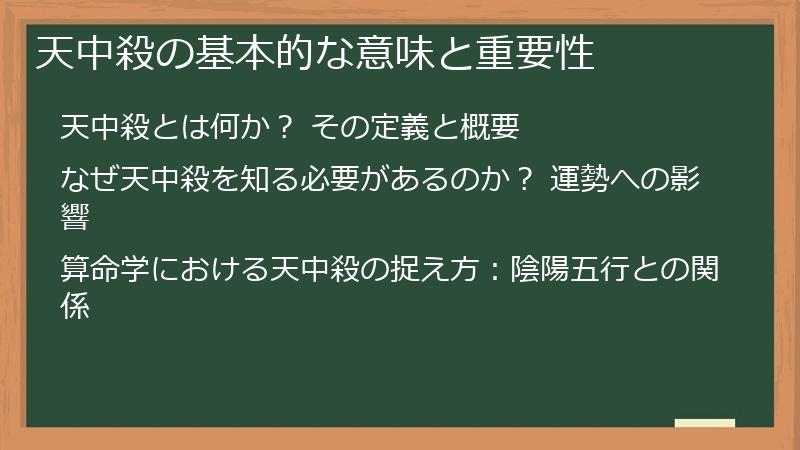 天中殺の基本的な意味と重要性