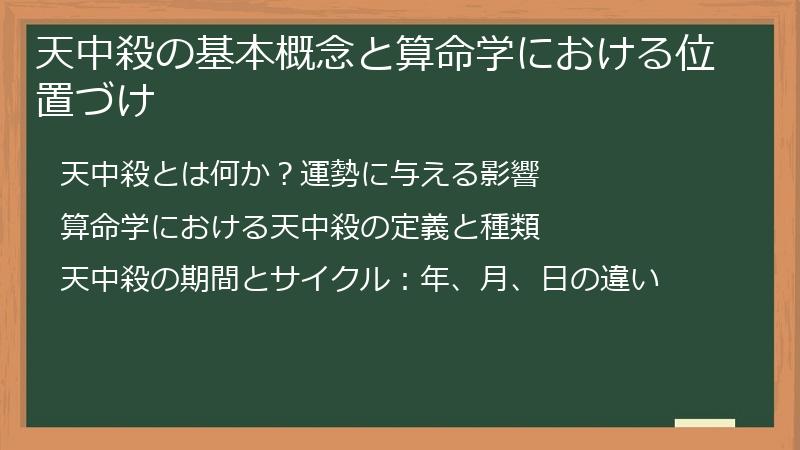 天中殺の基本概念と算命学における位置づけ