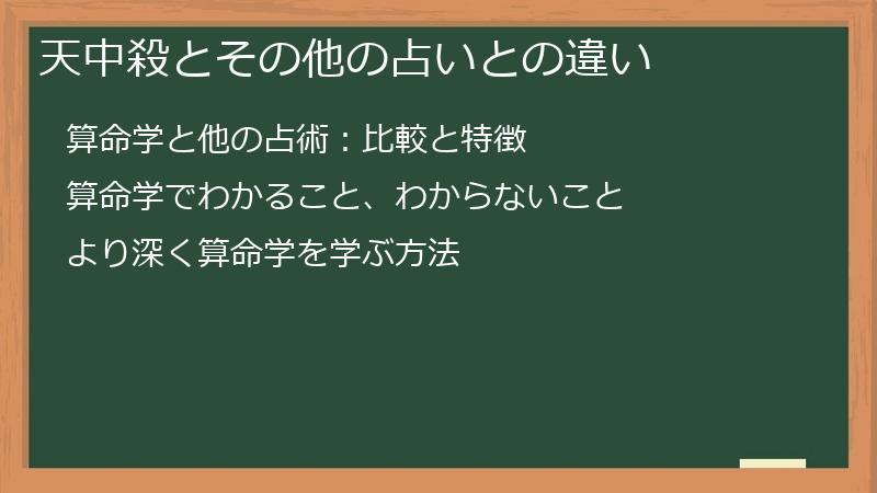 天中殺とその他の占いとの違い