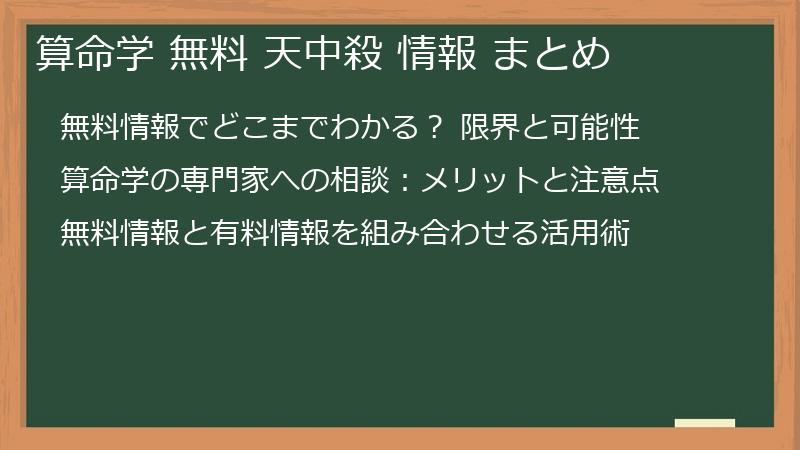 算命学 無料 天中殺 情報 まとめ