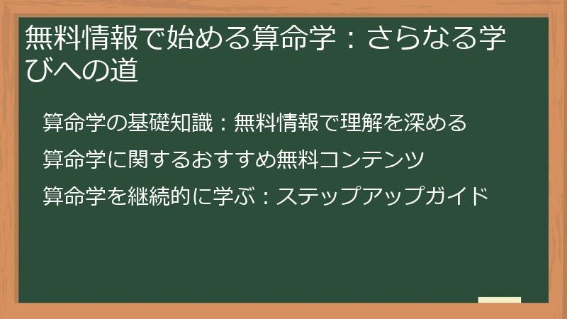 無料情報で始める算命学:さらなる学びへの道