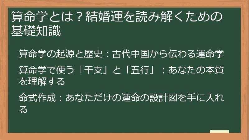 算命学とは？結婚運を読み解くための基礎知識
