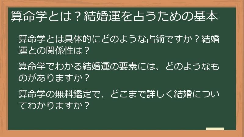 算命学とは?結婚運を占うための基本