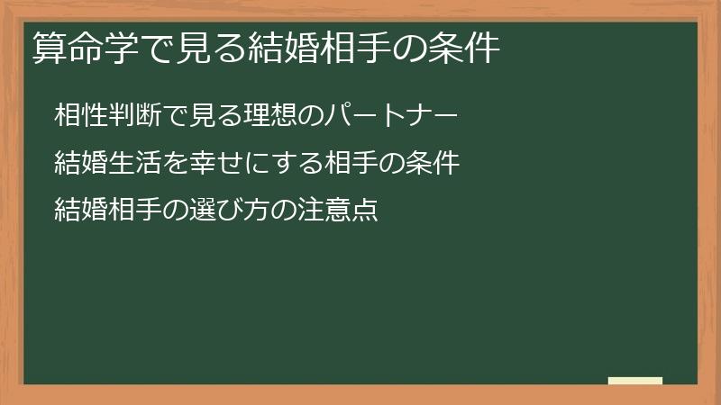 算命学で見る結婚相手の条件