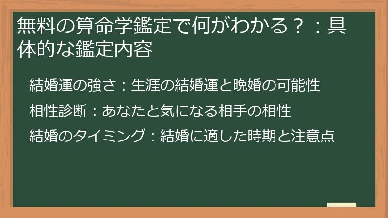 無料の算命学鑑定で何がわかる？：具体的な鑑定内容