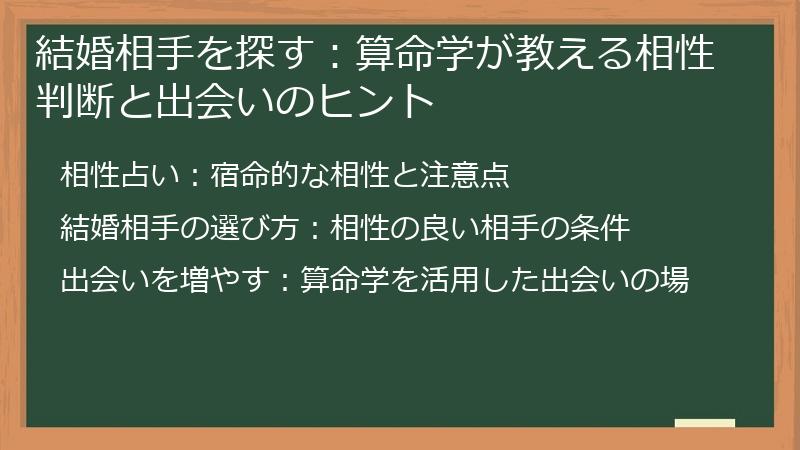 結婚相手を探す：算命学が教える相性判断と出会いのヒント