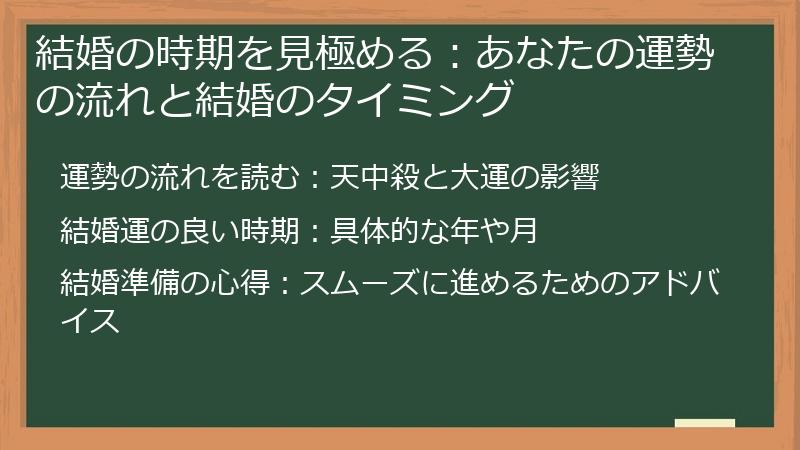 結婚の時期を見極める：あなたの運勢の流れと結婚のタイミング