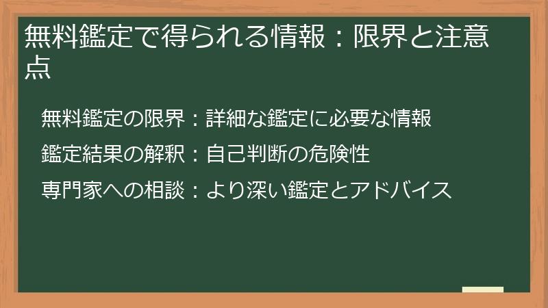 無料鑑定で得られる情報：限界と注意点