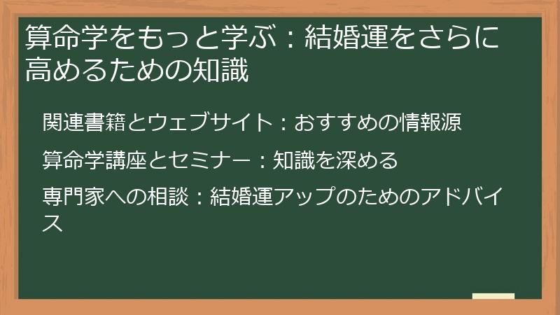 算命学をもっと学ぶ：結婚運をさらに高めるための知識