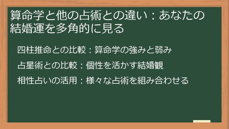 算命学と他の占術との違い：あなたの結婚運を多角的に見る