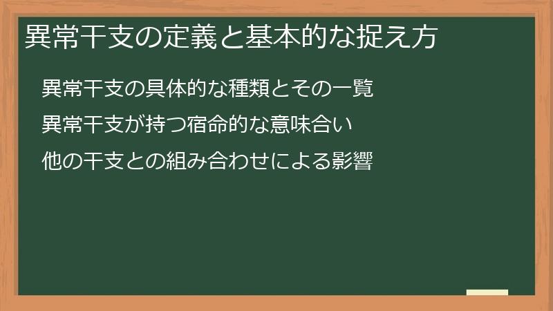 異常干支の定義と基本的な捉え方