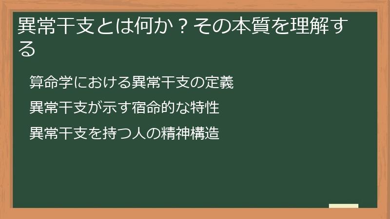 異常干支とは何か？その本質を理解する