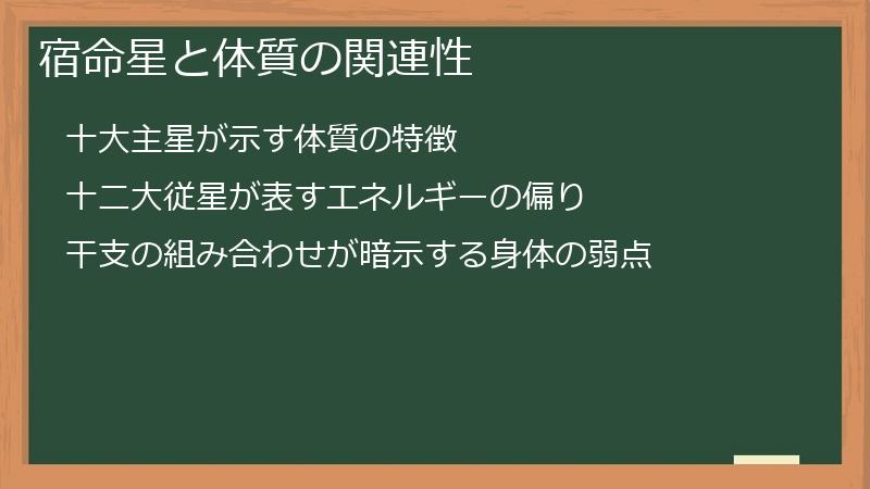 宿命星と体質の関連性