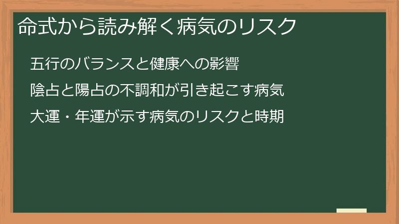命式から読み解く病気のリスク