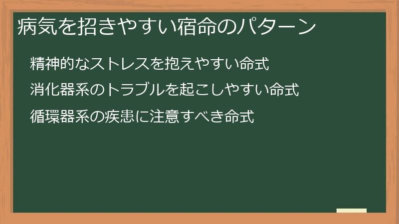 病気を招きやすい宿命のパターン
