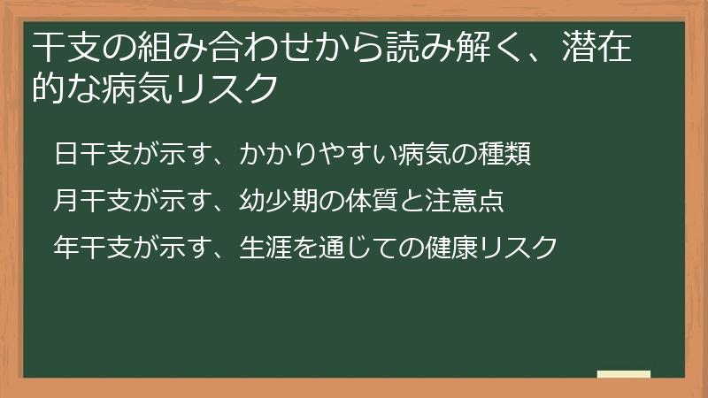 干支の組み合わせから読み解く、潜在的な病気リスク