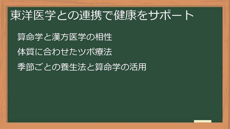 東洋医学との連携で健康をサポート
