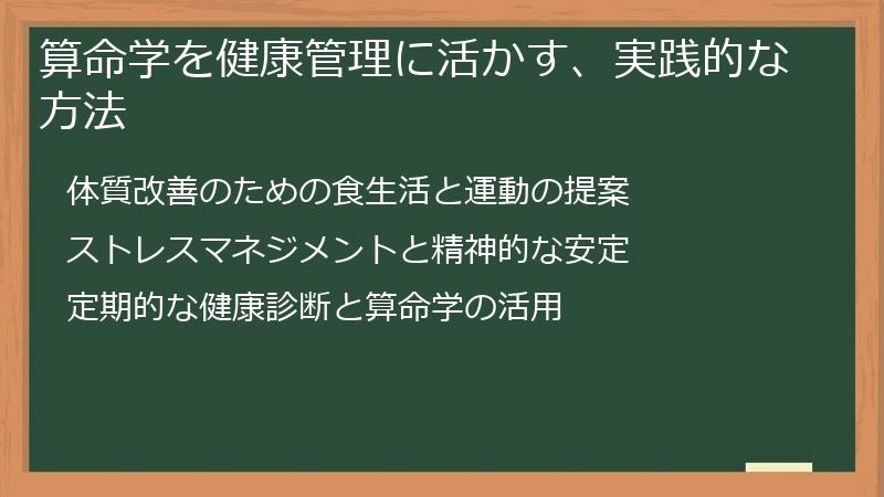 算命学を健康管理に活かす、実践的な方法