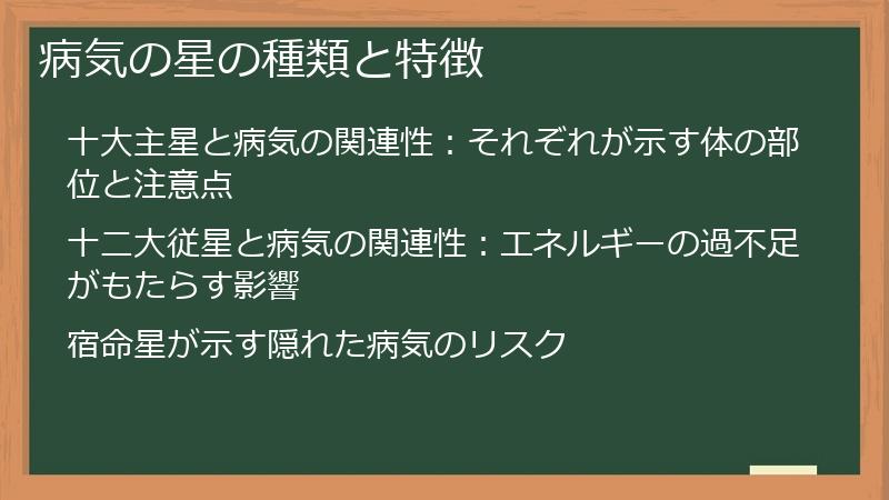 病気の星の種類と特徴