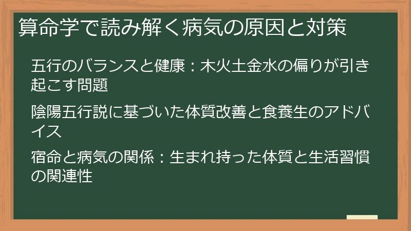 算命学で読み解く病気の原因と対策
