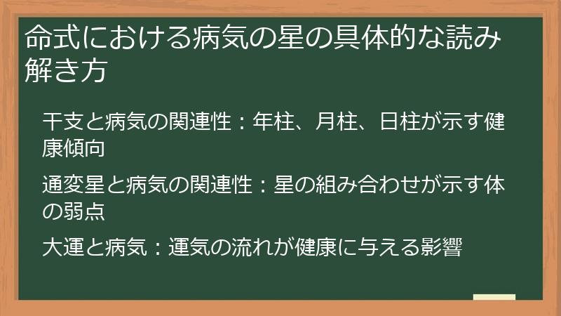 命式における病気の星の具体的な読み解き方
