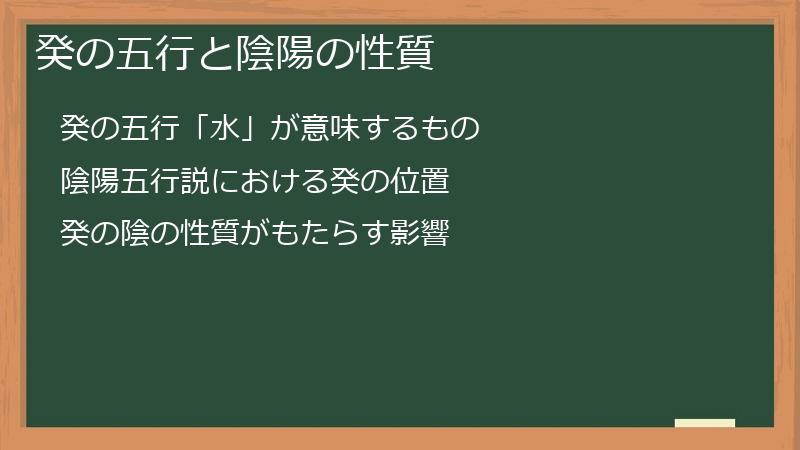 癸の五行と陰陽の性質