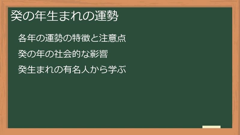 癸の年生まれの運勢