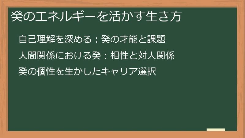 癸のエネルギーを活かす生き方