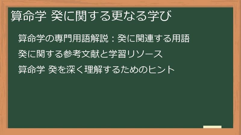 算命学 癸に関する更なる学び