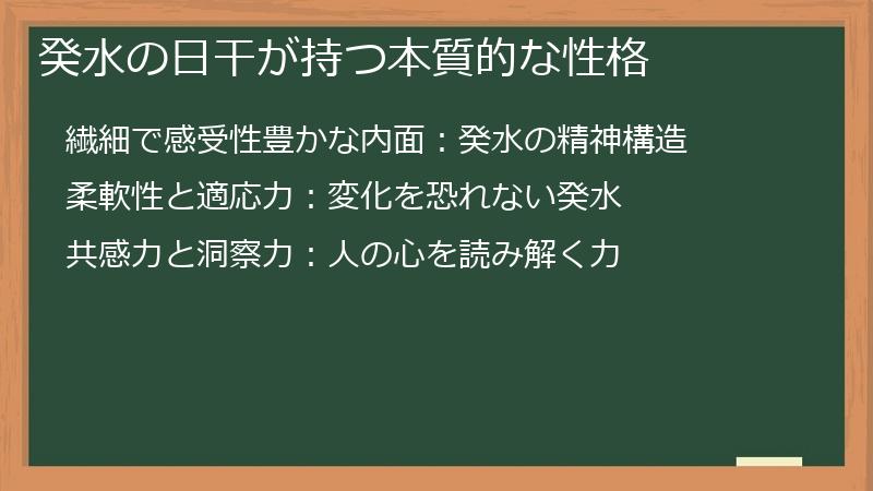 癸水の日干が持つ本質的な性格