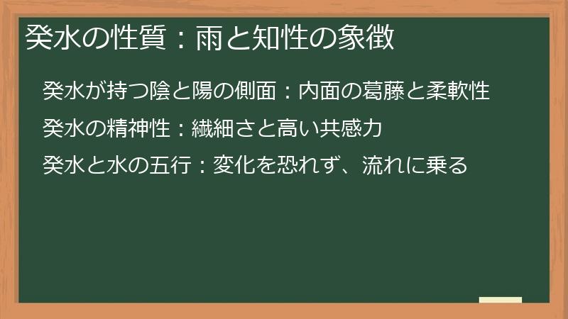 癸水の性質：雨と知性の象徴