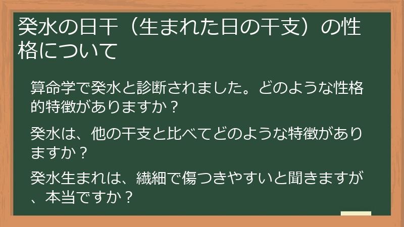癸水の日干（生まれた日の干支）の性格について
