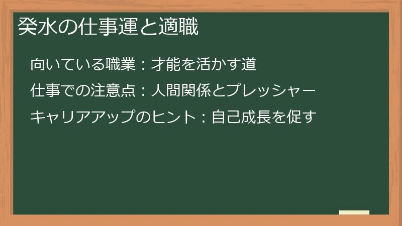 癸水の仕事運と適職