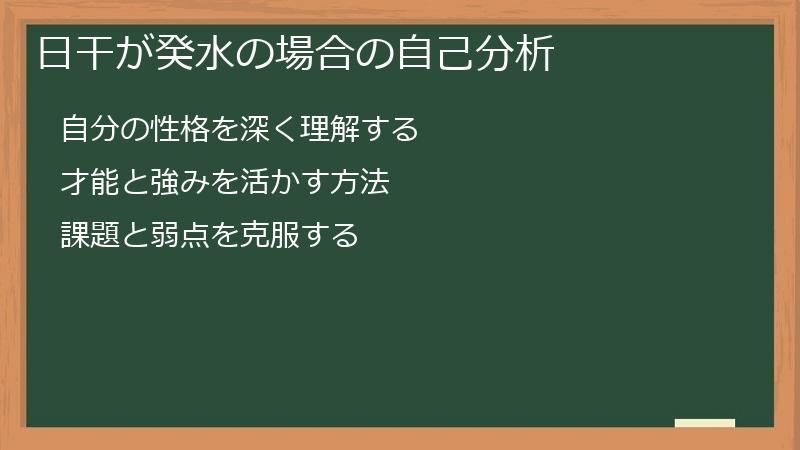日干が癸水の場合の自己分析