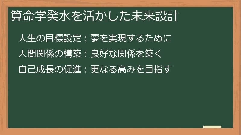 算命学癸水を活かした未来設計