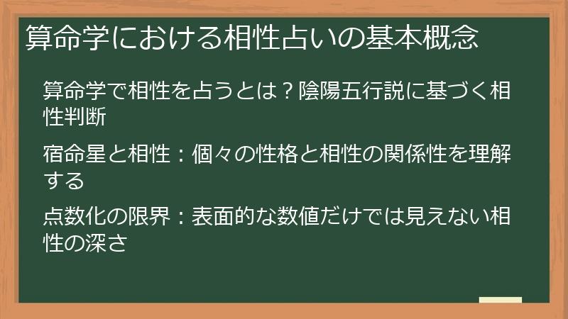 算命学における相性占いの基本概念