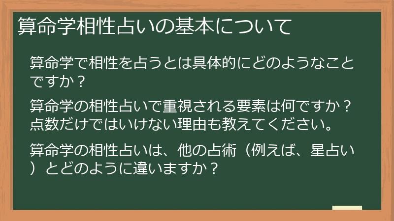 算命学相性占いの基本について