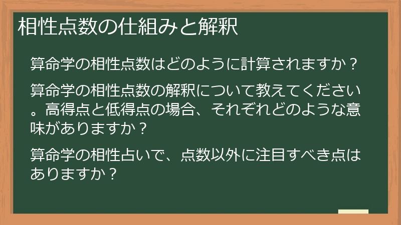 相性点数の仕組みと解釈